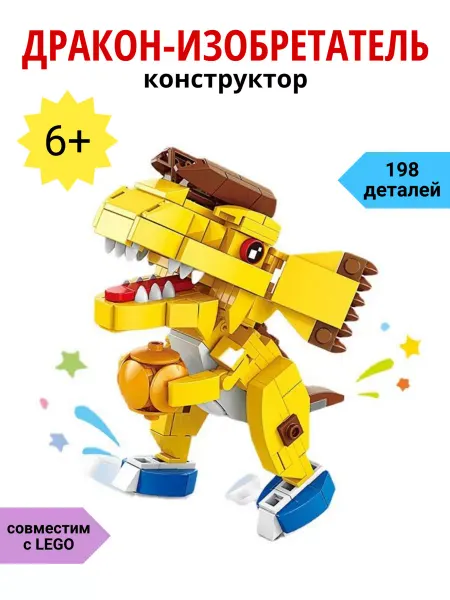 LittleMouse Конструктор пластиковый "Дракон-изобретатель"