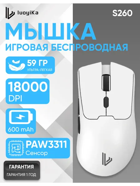 LuoyiKa Игровая мышь компьютерная S260 PAW3311 трёхрежимная