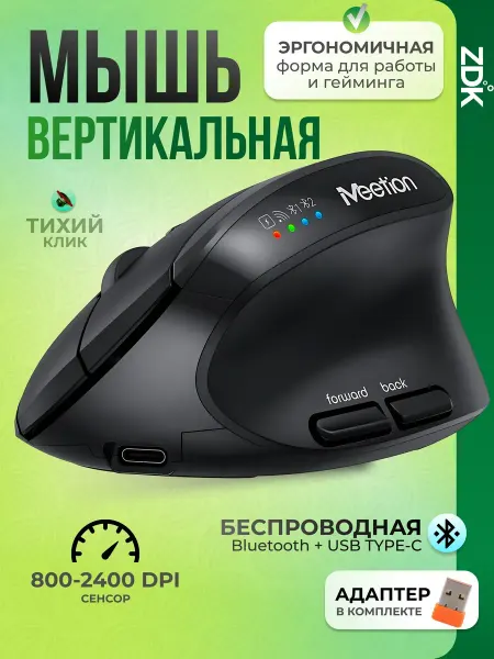 Meetion Мышь компьютерная игровая беспроводная вертикальная