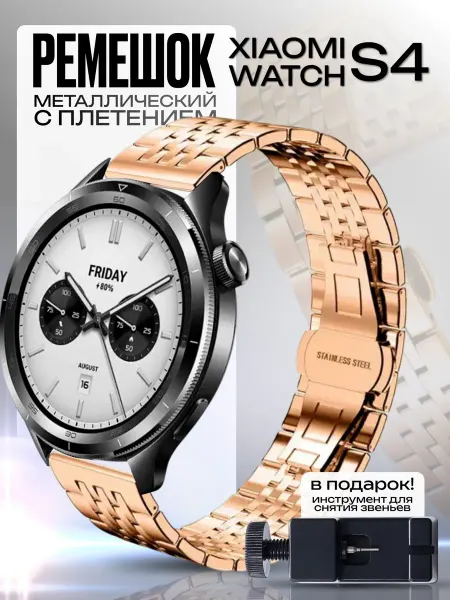 NanoGel Xiaomi watch s4 ремешок металлический