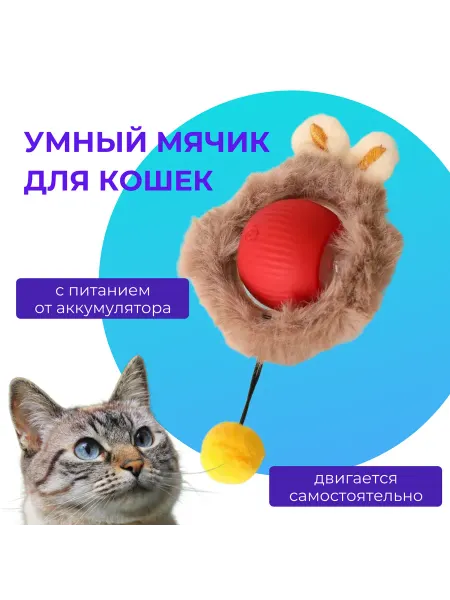TOP-Store Умный мячик с ушками для кошек