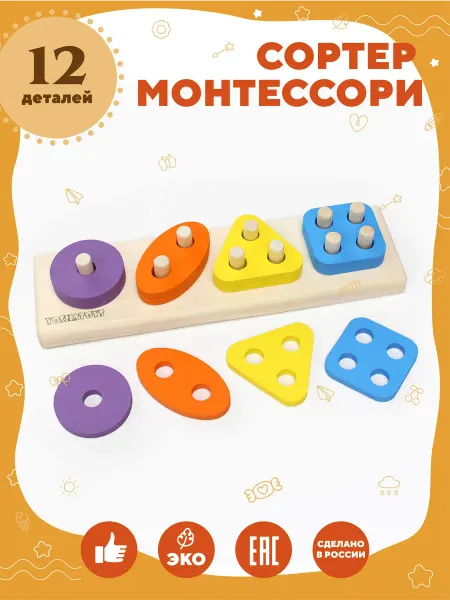 Yoshatoys Деревянный сортер для малышей геометрические фигуры
