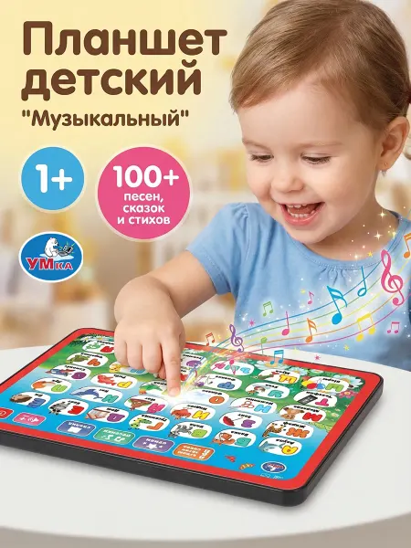 Умка Обучающий развивающий детский игровой мини планшет азбука