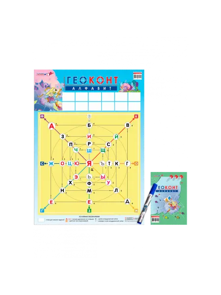 Развивающие игры Воскобовича Обучающая игра-плакат « Геоконт.Алфавит» с маркером