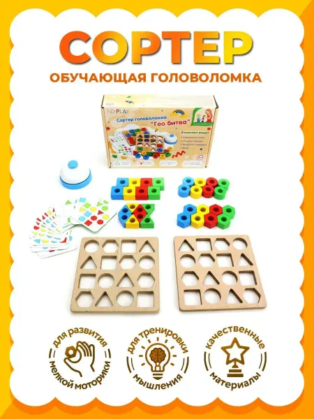 НД Плэй Деревянный сортер для малышей Развивающая игра Гео битва