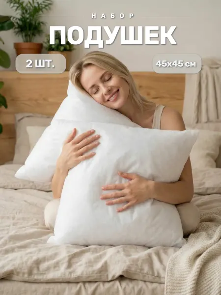 Lizzy Home Подушка внутренняя 45х45 см 2 шт