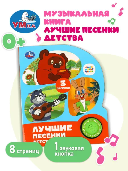 Умка Музыкальная книжка для малышей говорящая книга с картинками