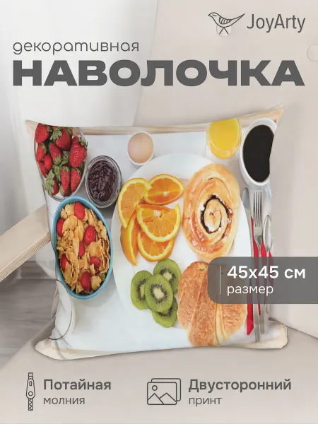 JoyArty Наволочка декоративная "Поднос вкусных продуктов" 45х45