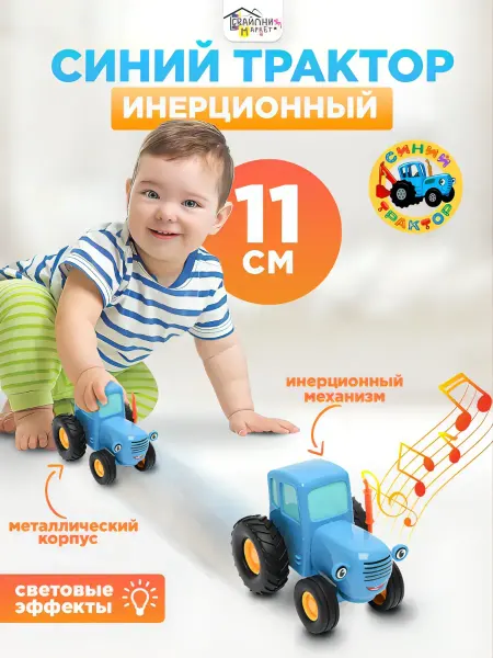 СВАЙПни Игрушка машинка синий трактор инерционная