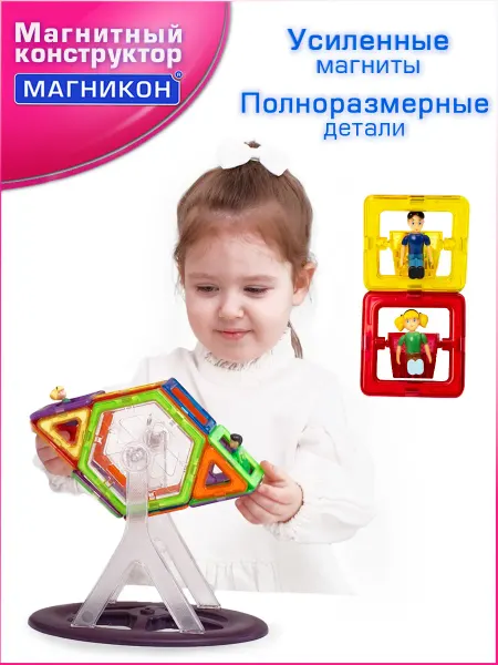 Магникон Магнитный конструктор Качели МК-22