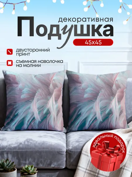 SoBag Подушка диванная декоративная перья 45х45