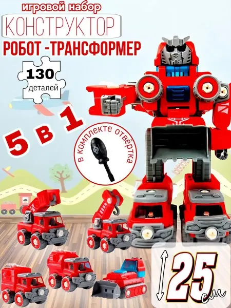 Весёлый Муравей Игровой набор «Конструктор Робот-трансформер 5 в 1»