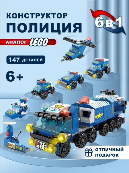 Ёж Виктор Конструктор для мальчиков ПОЛИЦИЯ 6 в 1 совместим с LEGO