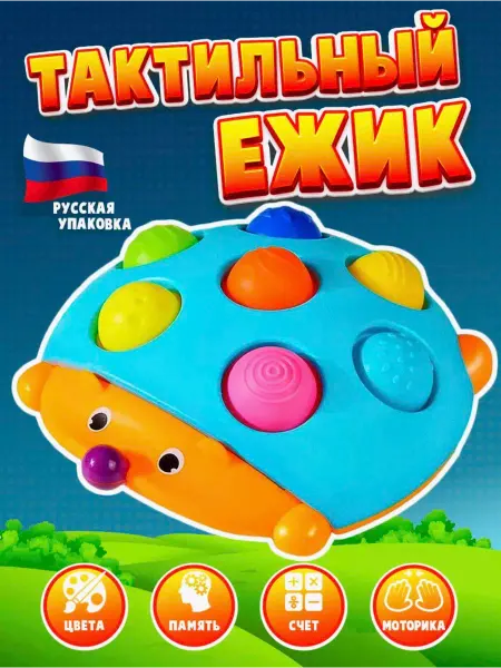 Sk kids shop Развивающая игрушка Ежик, развивающие игрушки 1 год