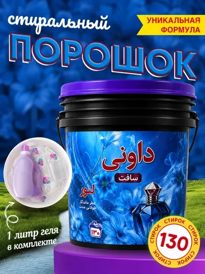Стиральный порошок автомат, 10 кг — для белого и цветного белья, + 1 литр геля для стирки