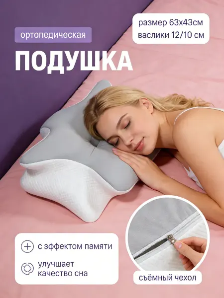 Dorez Подушка ортопедическая Классика 63х43х12 10