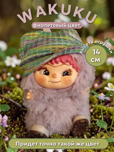 Вакуку игрушка мягкая 14 см