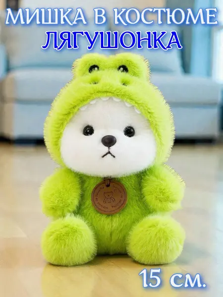 Toy palace Мягкая игрушка Мишка в костюме Лягушки 15 см