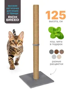 Когтеточка Rich Breed 45х45х125, СЕРЫЙ
