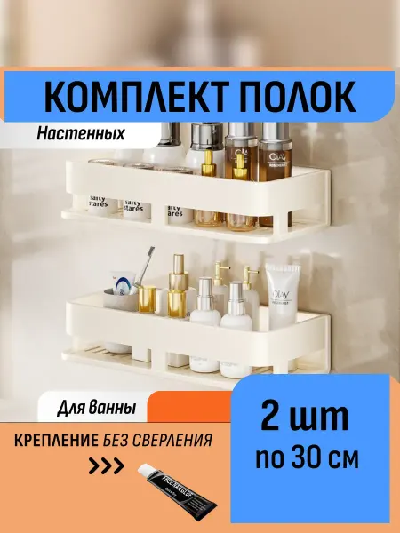 Шелфикс Комплект из 2 полок 30 см настенные без сверления