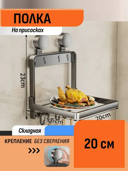Шелфикс Складная настенная полка органайзер для кухни 20х23 см