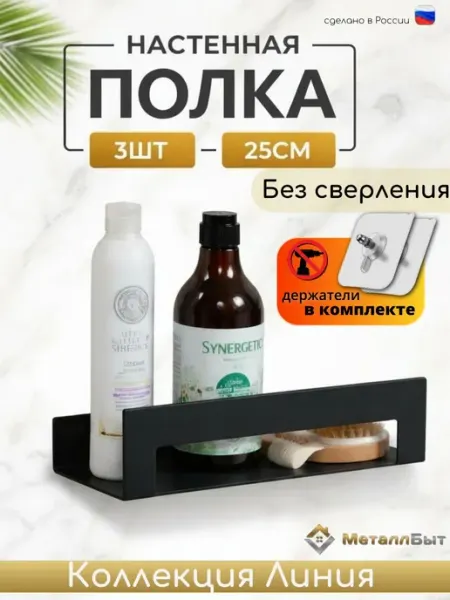 VIOLET Полка настенная 25 см для ванны и кухни без сверления, 2шт