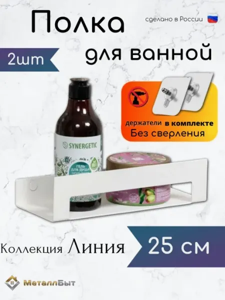 VIOLET Полка для ванной 25см Линия настенная без сверления, 3шт