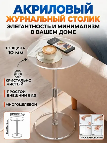 Прозрачный акриловый столик 25х25х54 см