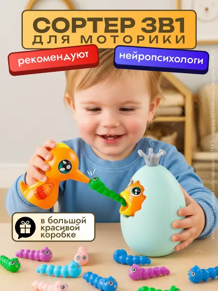 2slona Развивающая игрушка сортер для малышей "Поймай червячка"