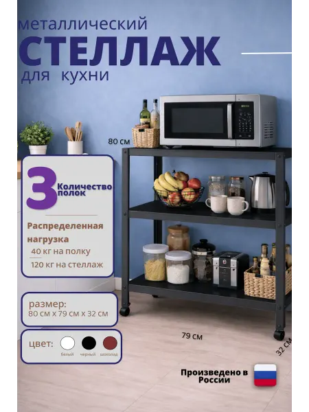 TSTLINE Стеллаж металлический для кухни 89х79х32 3 полки чёрный