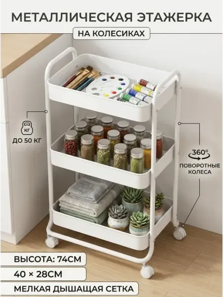 GOOD HOME Стеллаж кухонный напольный на колесиках этажерка 3 яруса