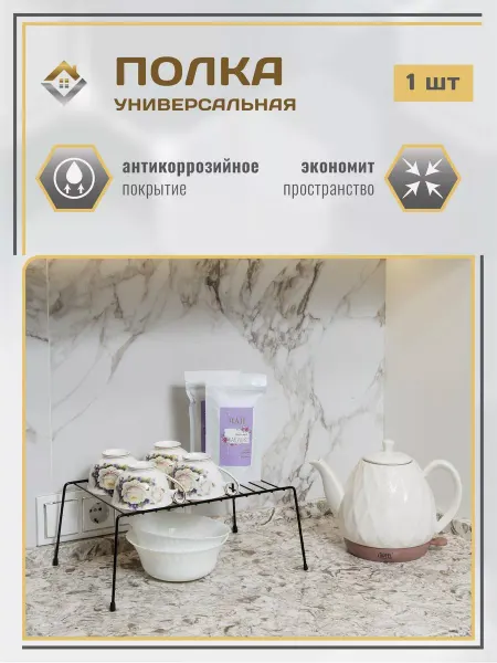 МеталлБыт Подставка полка универсальная 340х220х145