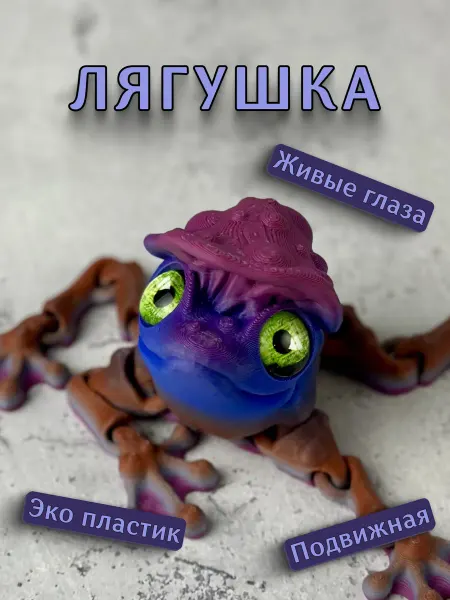 AV 3D Подвижная 3д игрушка фигурка лягушка