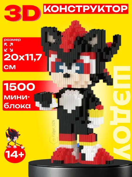 FidGet_GZN Конструктор 3Д из миниблоков Шэдоу средний