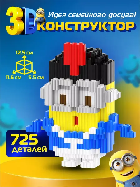 Kamillakids 3д конструктор из миниблоков Миньон Солдат