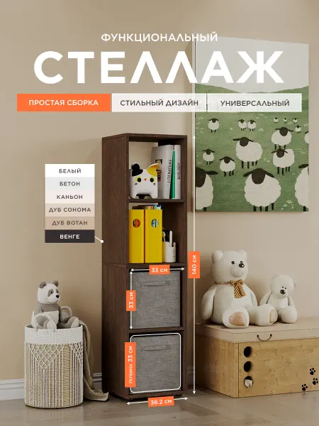 Bontega Стеллаж деревянный напольный 4 ячейки, шкаф пенал