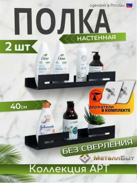 VIOLET Полка настенная "Арт" 40 см, набор 4 шт. без сверления
