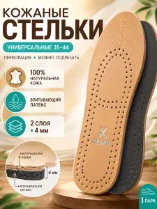 Стельки кожаные, стельки для обуви, безразмерные, универсальные, бежевые