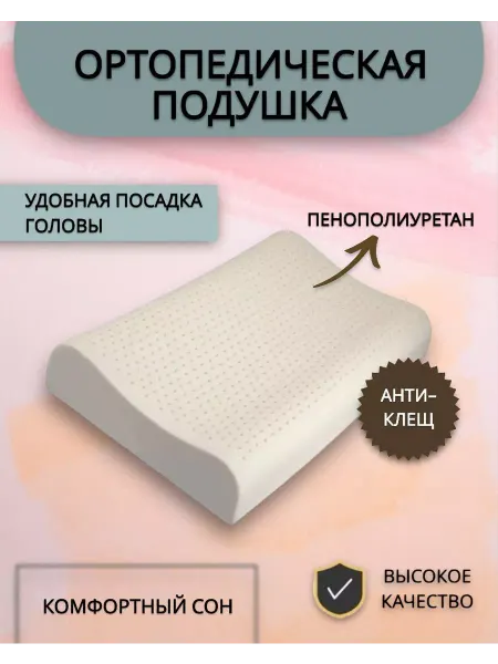 RuMir Ортопедическая подушка с эффектом памяти 40х60