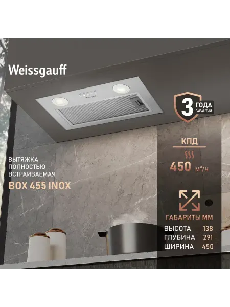Weissgauff Вытяжка кухонная встраиваемая BOX 455 Inox