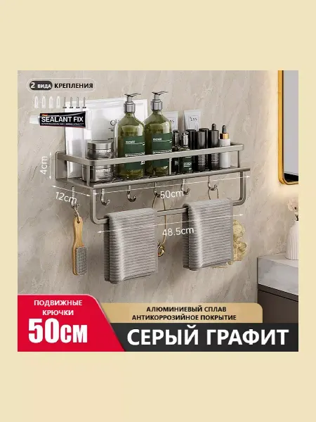 TOBERT Полка для ванной и кухни 50 см. с крючками и держателем