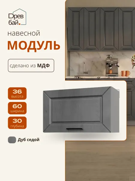 Древбай Кухонный гарнитур модульный под вытяжку 60 см