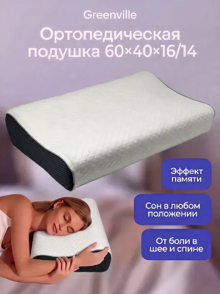 Shelter shop. Подушки ортопедические 60×40