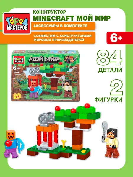 Город мастеров Конструктор мой мир 84 детали