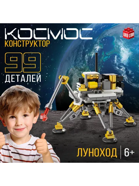 Unicon Конструктор для мальчиков космос луноход, 99 деталей