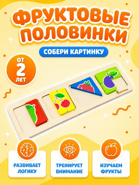 Alatoys Сортер деревянный Фрукты и ягоды Монтессори пазл для малышей