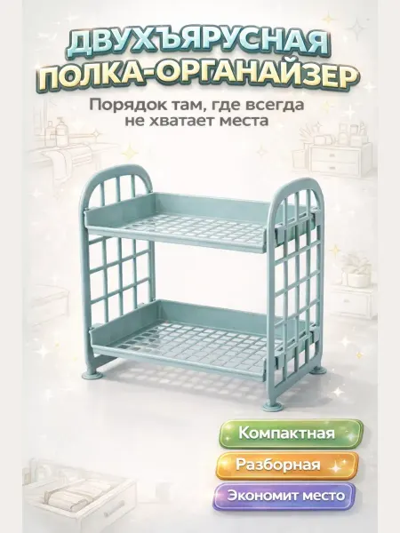 ASTRUM Двухъярусная полка органайзер для ванны