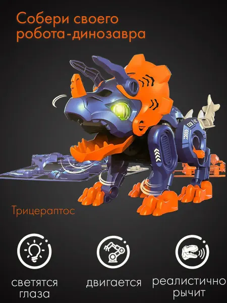 BabyTEC Интерактивная игрушка Биопод Кибер Трицераптос с движением