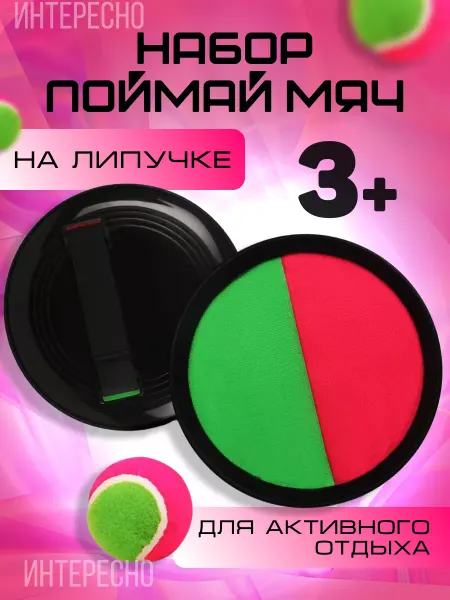 BAKR Поймай мяч активная подвижная игра для улицы, Кэтчбол