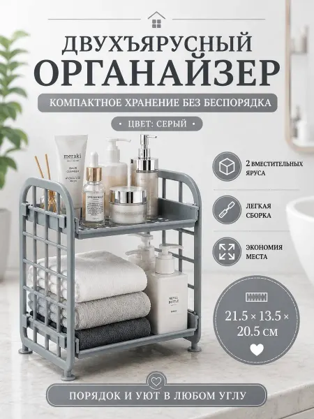 BANUIS2101 Полка двухъярусная настольная для хранения